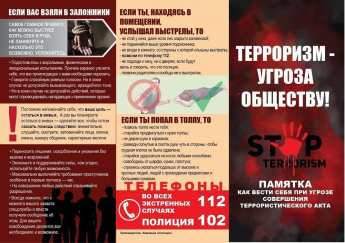 Терроризм и экстремизм угроза обществу!